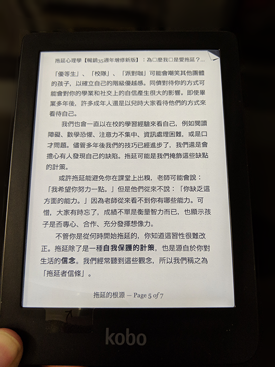 【開箱】 Kobo Clara HD：支援中文、六吋電子書閱讀器