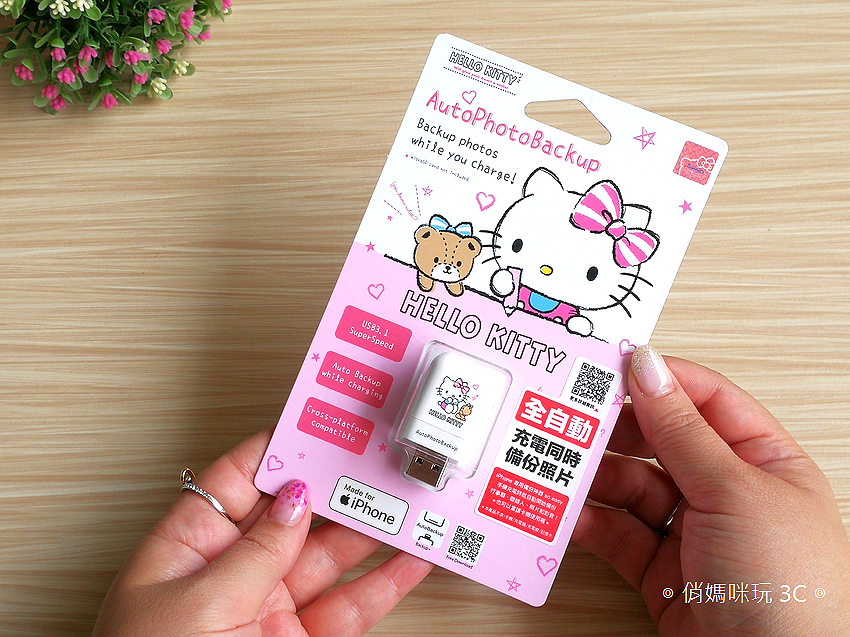 【開箱】充電時順便備份！PhotoFast備份方塊AutoPhotoBackup超可愛Hello Kitty授權版