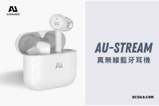 【開箱】Ausounds AU-Stream真無線藍牙耳機