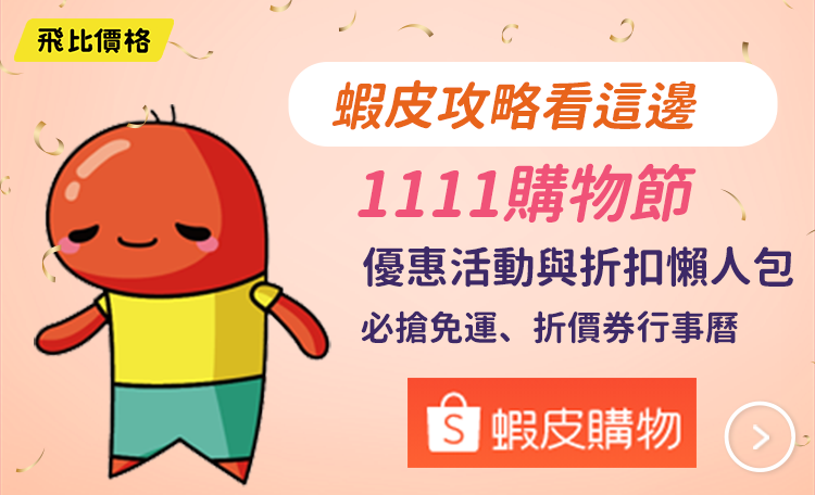 問題蝦皮6折券 網路購物板 Dcard