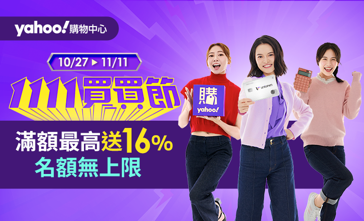 yahoo購物雙11優惠整理