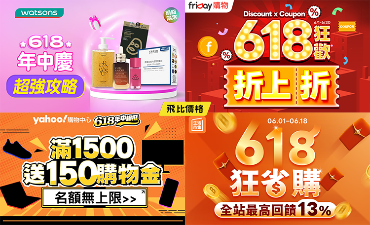 2026 618優惠折扣與信用卡回饋一次看：蝦皮/樂天/YAHOO/PChome (持續更新中)