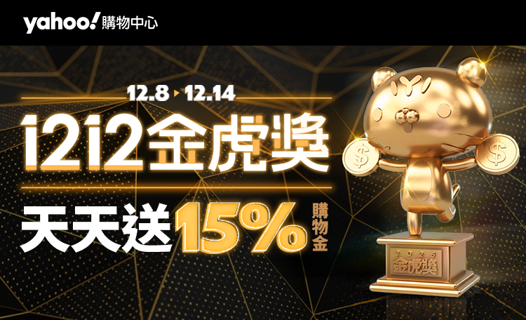 yahoo-雙12優惠整理