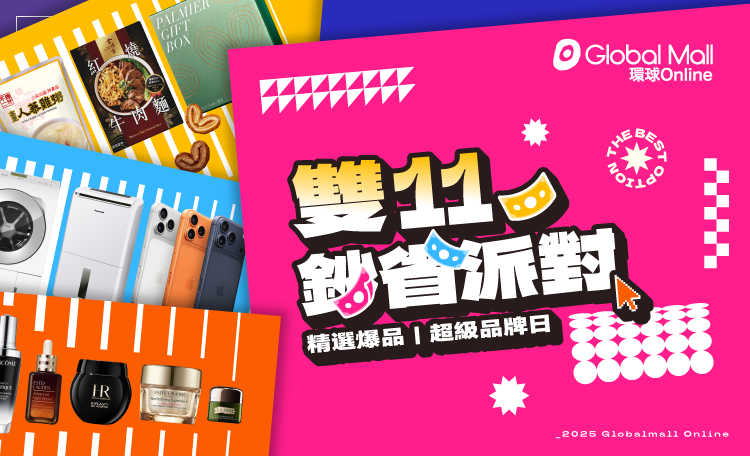 環球online雙11優惠整理