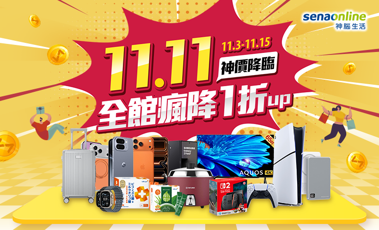 神腦生活雙11懶人包