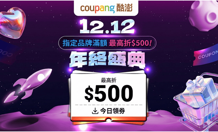 酷澎-雙12優惠整理